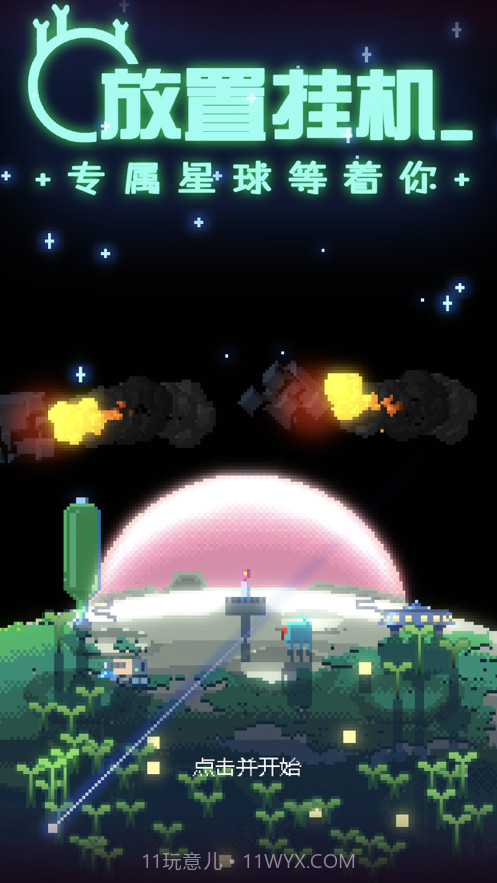 绿色星球2截图5