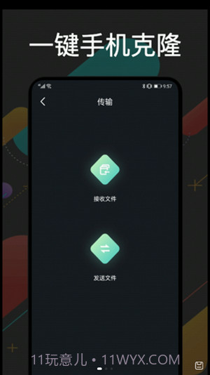 手机克隆通截图1 手机克隆通截图1