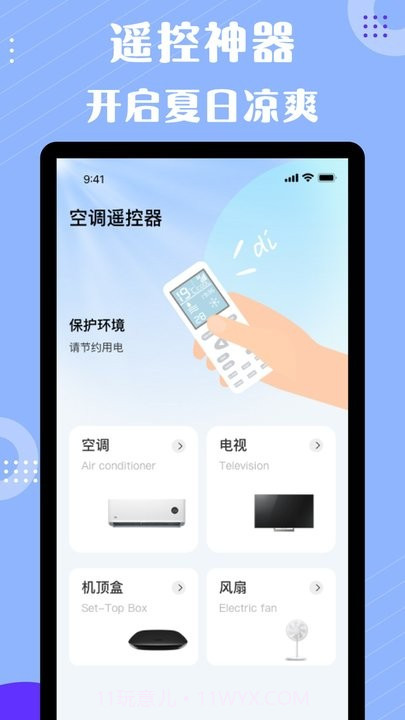 四季空调遥控器截图3 四季空调遥控器截图3