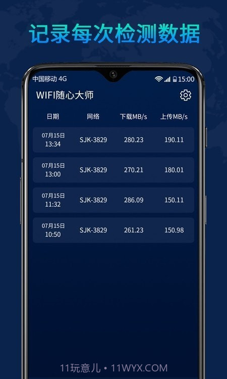 WiFi随心大师截图2 WiFi随心大师截图2
