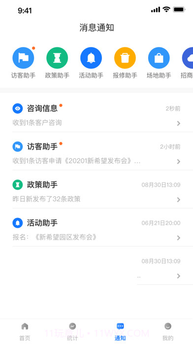 园企行园区端截图3 园企行园区端截图3