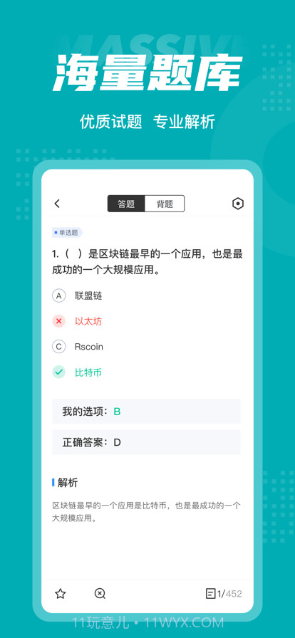 区块链工程技术人员考试聚题库截图3