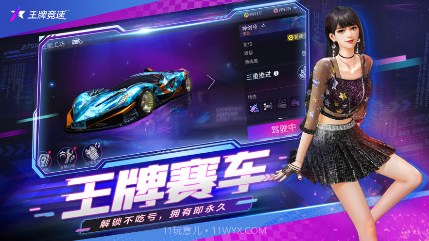 王牌竞速截图4 王牌竞速截图4