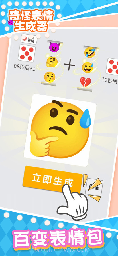 奇怪的表情生成器截图1