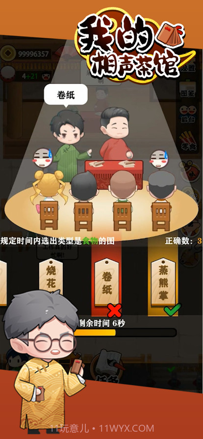 我的相声茶馆截图4