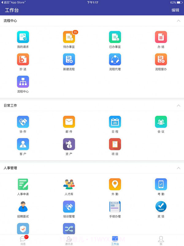 实留数办公截图2
