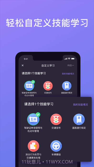 壹学车截图2 壹学车截图2