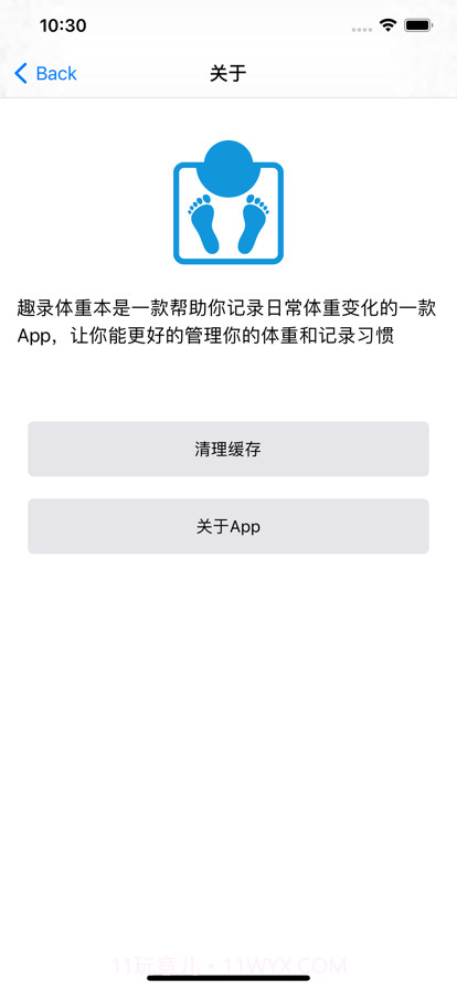 趣录体重本截图3 趣录体重本截图3