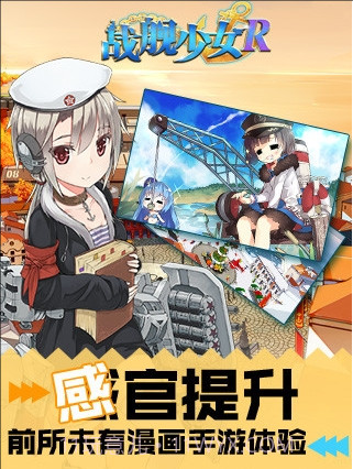 战舰少女单机版截图1