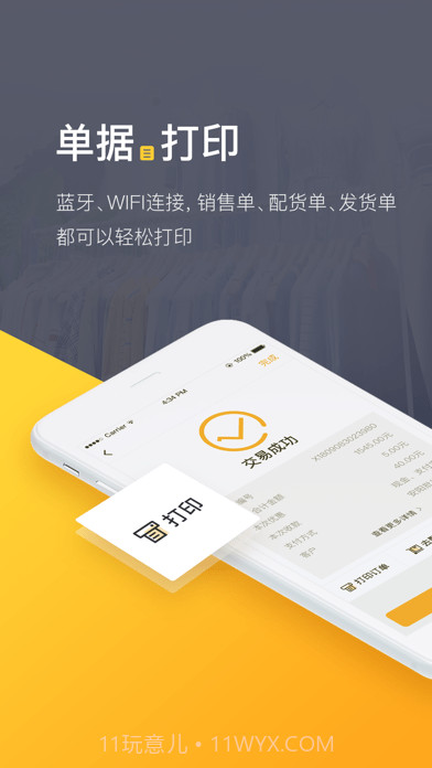 爆版进销存截图4