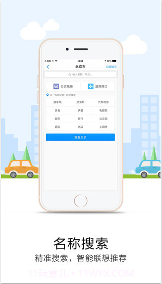 悠悠停车(导航+停车)截图4 悠悠停车(导航+停车)截图4