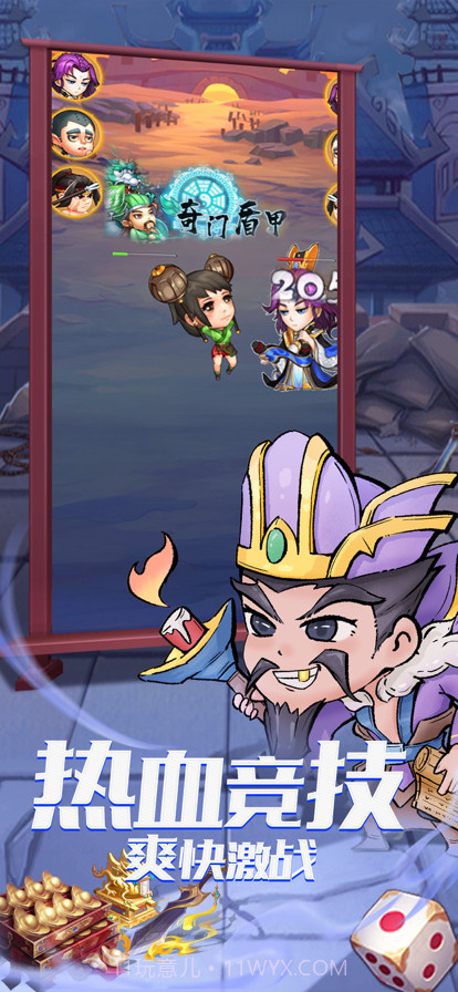 桃园三国志截图9 桃园三国志截图9