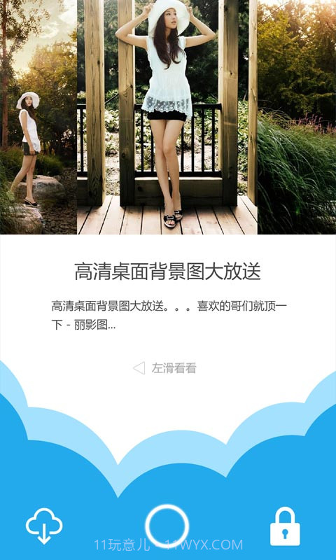 淘锁屏截图2 淘锁屏截图2