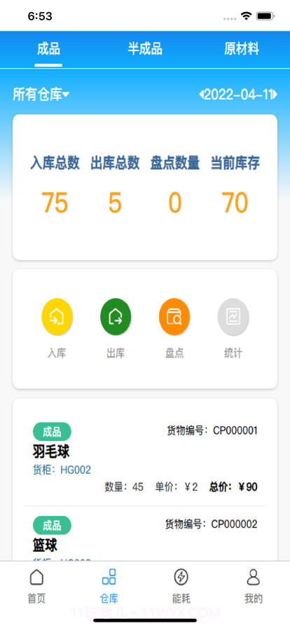 苏智造截图3 苏智造截图3