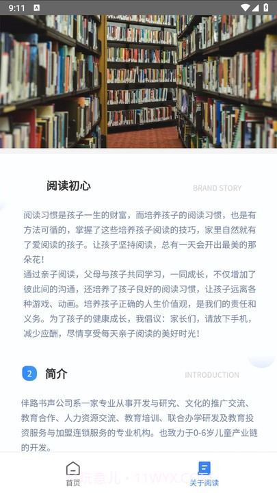 伴路书声截图3 伴路书声截图3