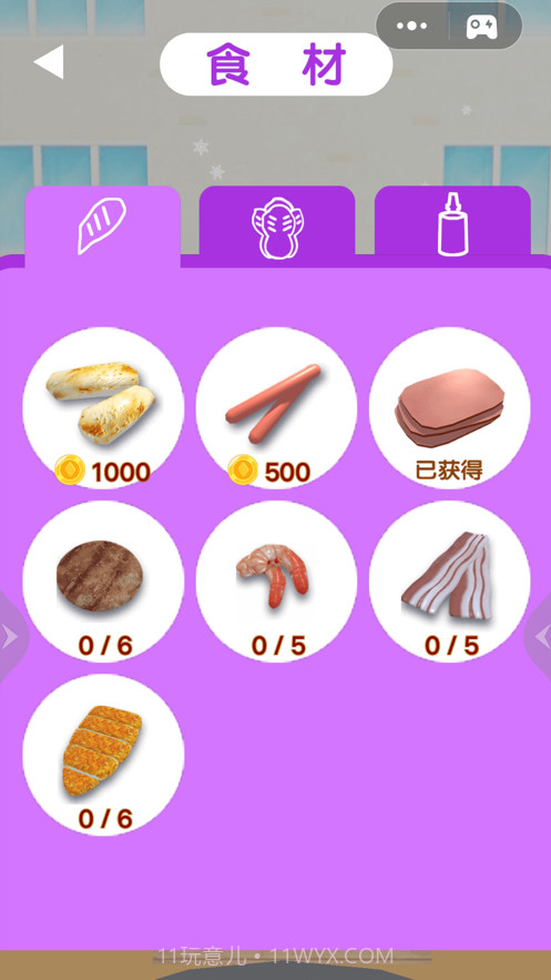 煎饼来一套截图5