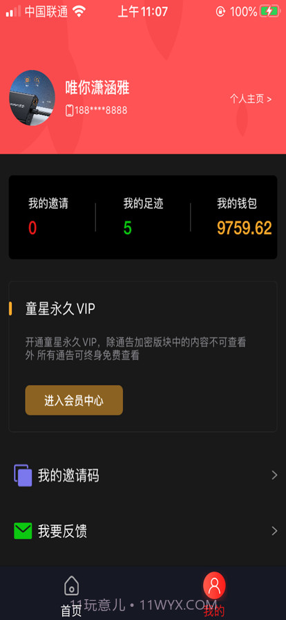 群演剧组版截图2