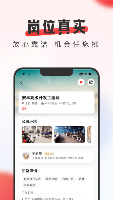 苏能英才截图3 苏能英才截图3