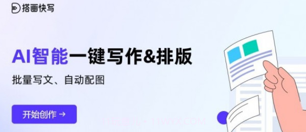 搭画快写截图1 搭画快写截图1