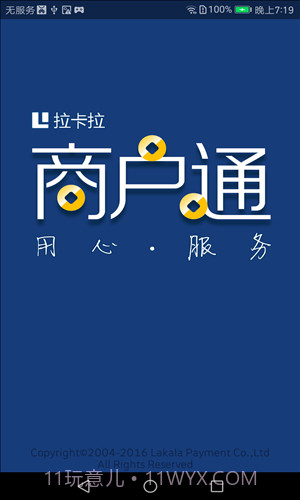 拉卡拉商户通截图1 拉卡拉商户通截图1