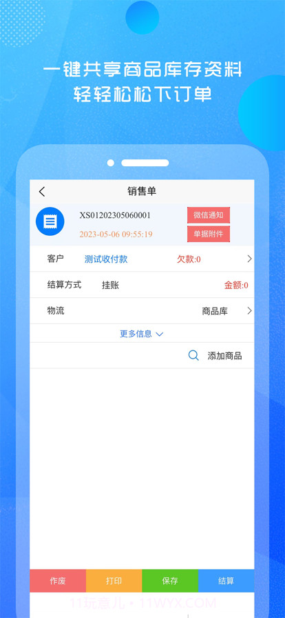 汽配人云管家截图3