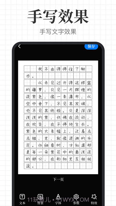 手写模拟王截图1