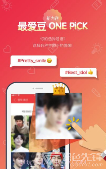 最爱豆(公开追星投票大师)V7.2.8 安卓手机版截图3 最爱豆(公开追星投票大师)V7.2.8 安卓手机版截图3