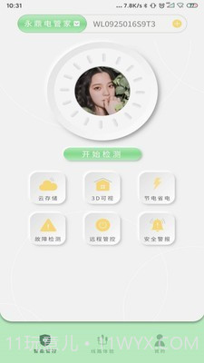 永鼎电管家截图1