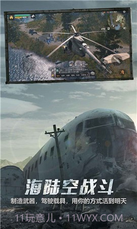 明日之后第三季截图1