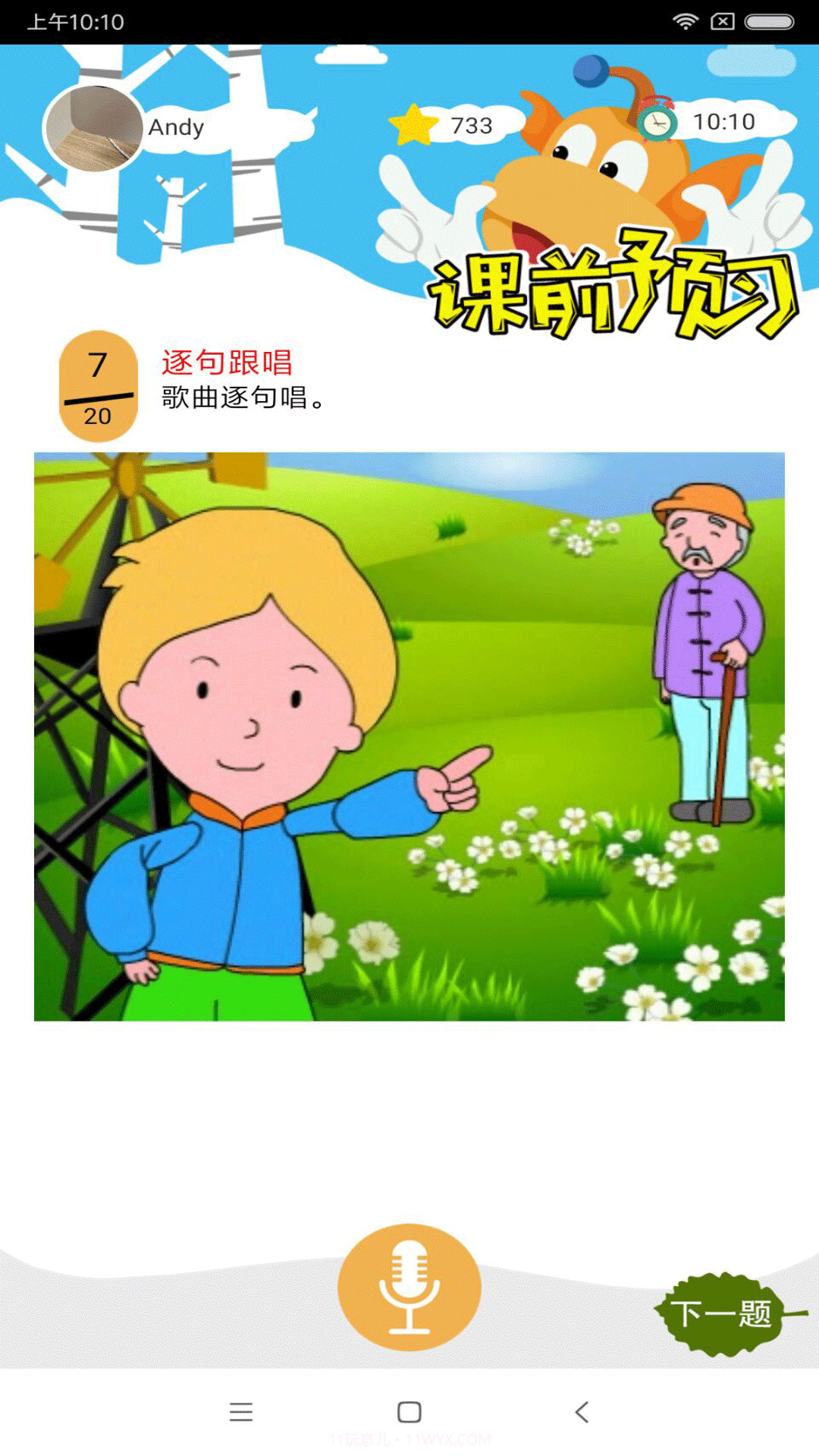 天天童学截图2 天天童学截图2