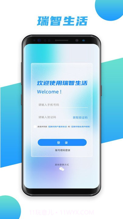 瑞智生活最新版截图1