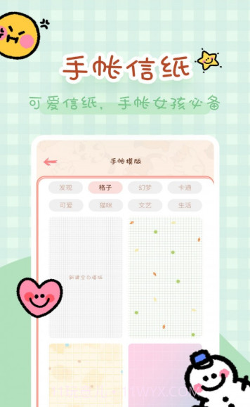 完美手帐本截图1 完美手帐本截图1