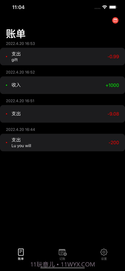 小黑记账本截图1 小黑记账本截图1