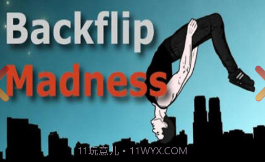 疯狂后空翻截图1