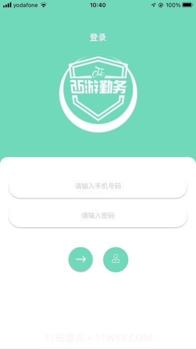 勤务通截图1