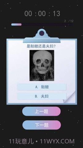 伪人测试模拟器截图2