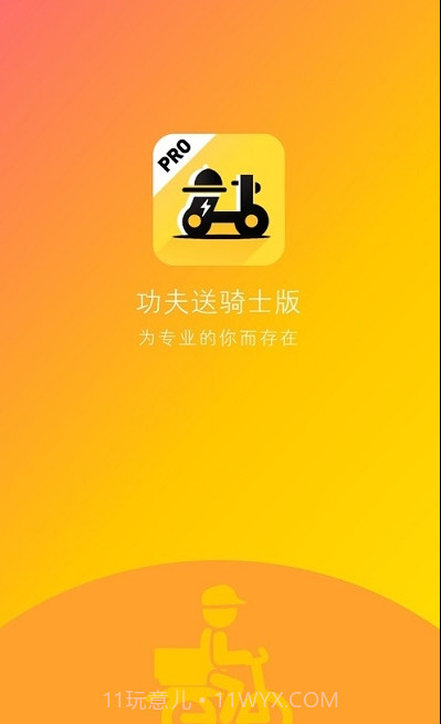 功夫送骑手手机版截图2