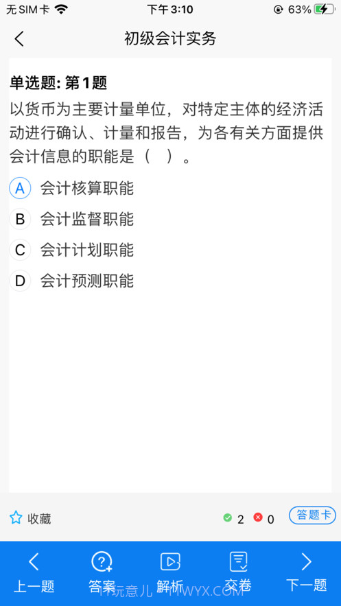 牛会计考试题库截图3