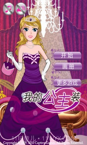 我的公主装截图1 我的公主装截图1