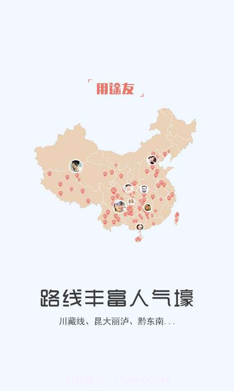 途友截图3 途友截图3