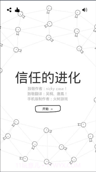 信任的进化1.2.3截图1