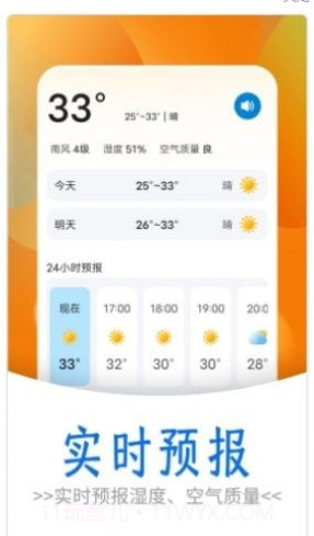 黎明天气截图4