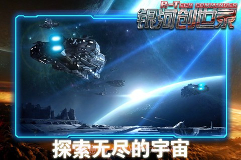 银河创世录截图4 银河创世录截图4