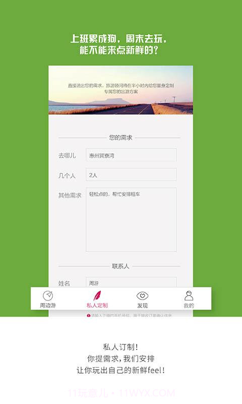 放假周边游玩截图3