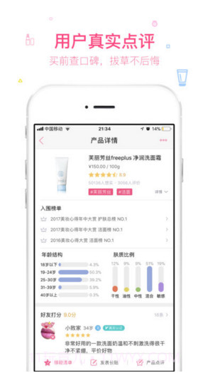 美妆心得截图3 美妆心得截图3