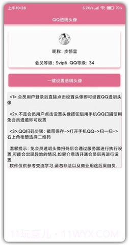 qq透明头像生成器免费版截图2 qq透明头像生成器免费版截图2