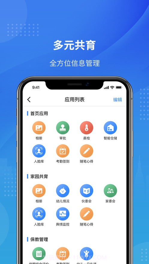 智校家园截图2 智校家园截图2