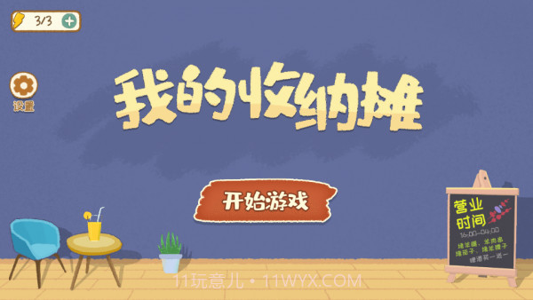 我的收纳摊免广告版截图2 我的收纳摊免广告版截图2