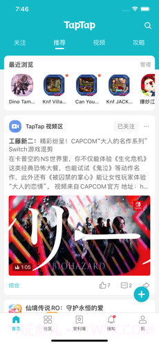 TapTap截图2