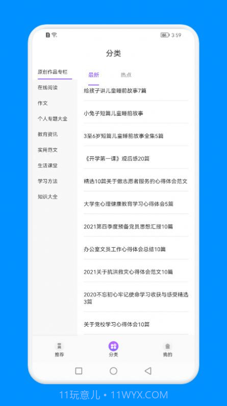 知识教育云上课截图3